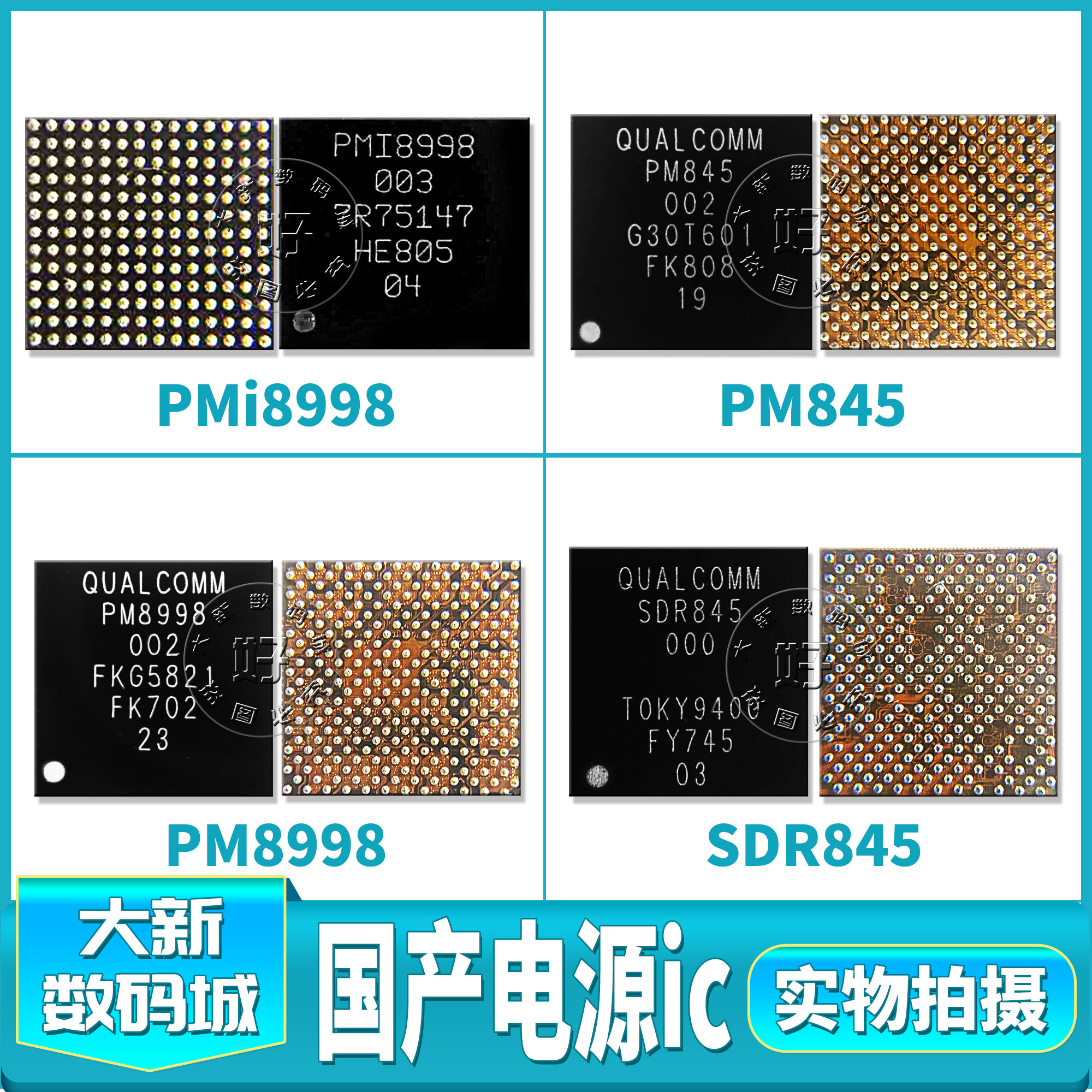 适用小米MIX2S Mix3 米8电源IC PM845 PMI8998 003 SDR845中频ic