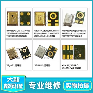 VIVO R7S R9X9L R11X7Plus X5max OPPO A59X6Y55A31Y66Y85送话器
