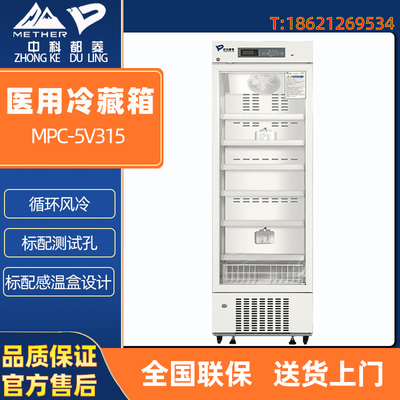中科都菱2-8度医用冰箱