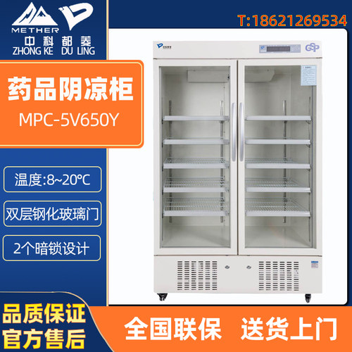 中科都菱8-20度阴凉柜