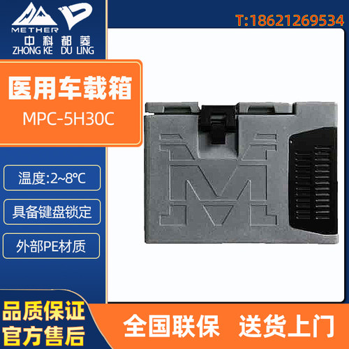 中科都菱医用车载冰箱