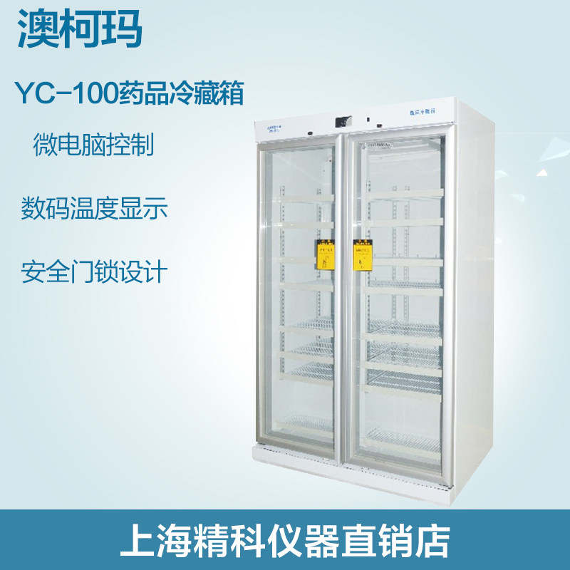 Aucma YC-100 Drug Reefer 2-8 ℃ The blood bank Vaccine Biology Save box Hypothermia Storage tankin the Hardware/Tool , Instrumentation , Other instrumentation  category - from Buy2taobao.com to provide professional Taobao agent buy service