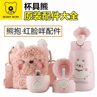 杯具熊原装熊抱保咩咩羊温杯配件吸管盖吸嘴直饮盖水杯盖密封垫圈