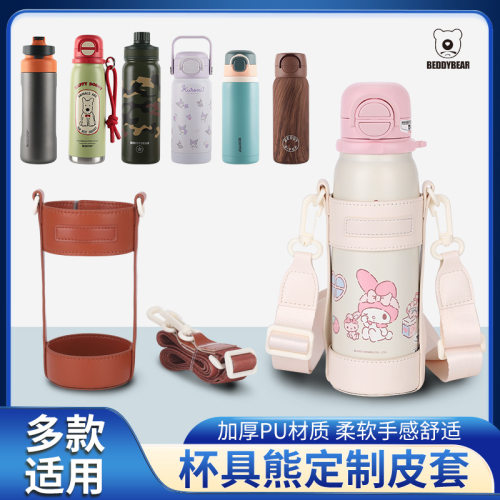 杯具熊专用杯套PU皮质仿尼龙肤感保护套加宽背带锐气配件人造皮革