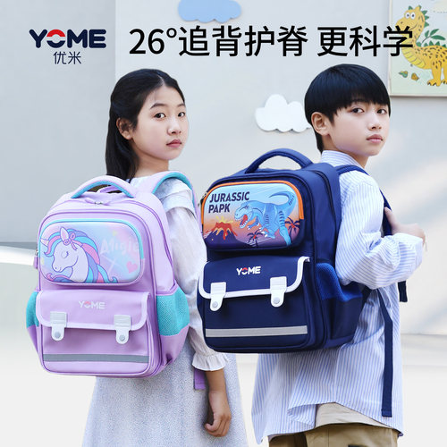 YOME护脊减负儿童学生书包