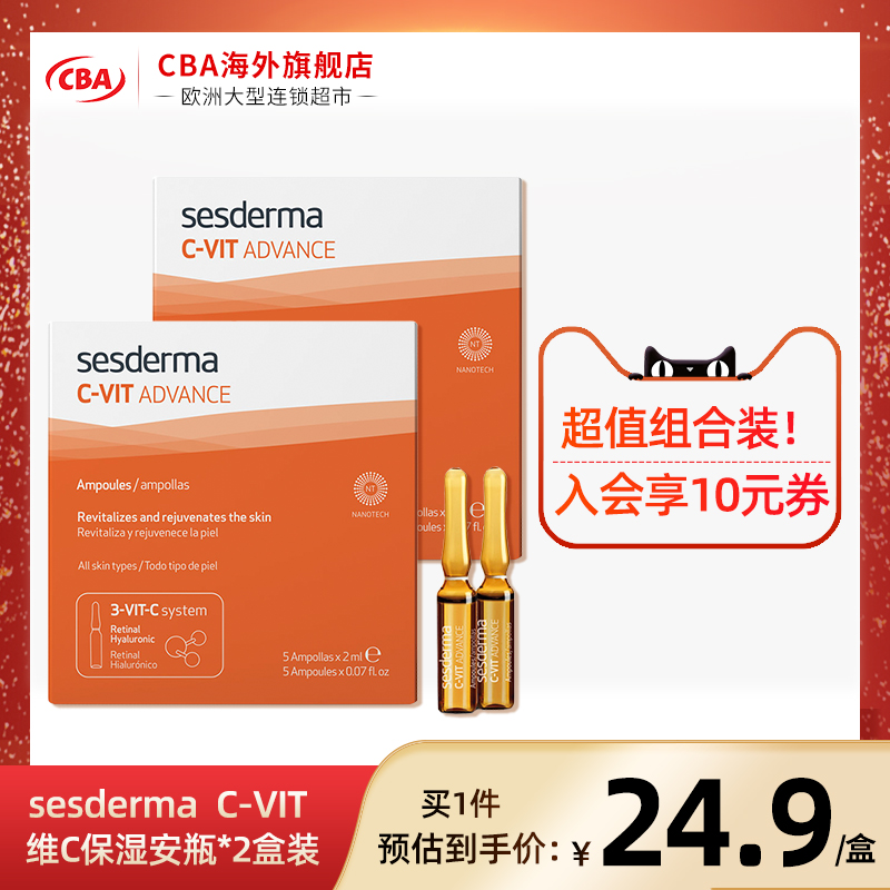 2件sesderma维C明亮白皙安瓶10ml含烟酰胺焕白提亮保质期9月1号