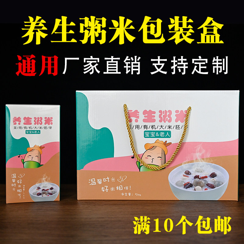 养生粥米包装盒高档五谷杂粮大米小米礼盒礼品盒礼品箱10斤装定制