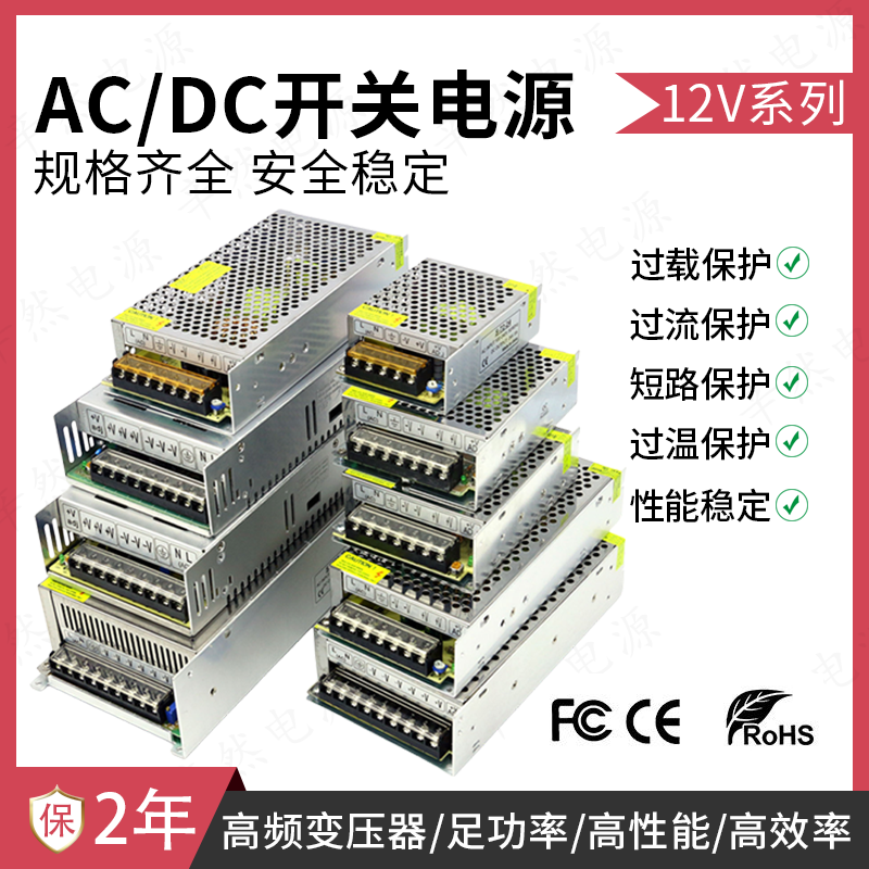 220V转12V开关电源直流