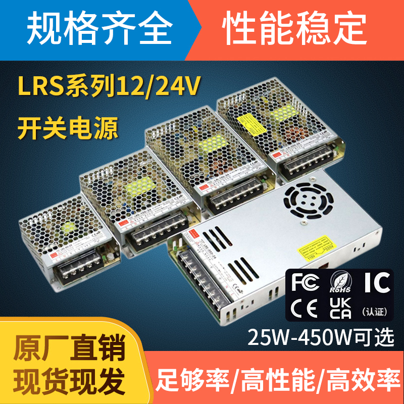 AV220V转DC12V24V超薄开关电源LRS系列集中供电变压器工控电源