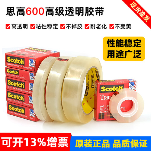 3M透明胶带菲林固定粘贴