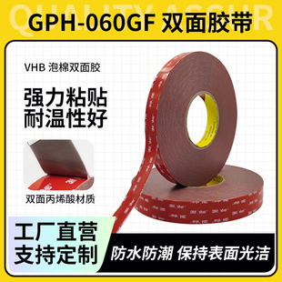 3MGPH-060GF强力双面胶汽车泡棉高粘防水耐高温胶带3M GPH-160GF