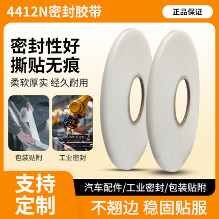 3M4412N密封胶汽车防水压敏单面胶金属箱车顶排水管屋顶防水4412N