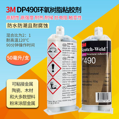 3M黑色环氧树脂结构胶AB胶DP490