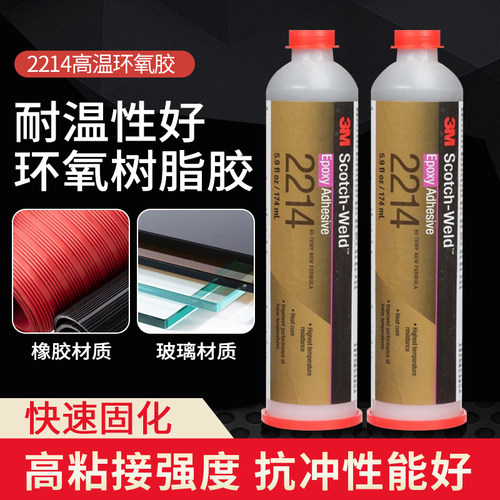 3M2214单组份环氧树脂胶2214胶水