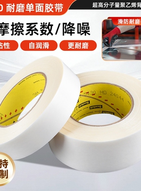 3M5430聚乙烯薄膜胶带半透明高粘增滑耐磨降噪防刮擦消音保护5430