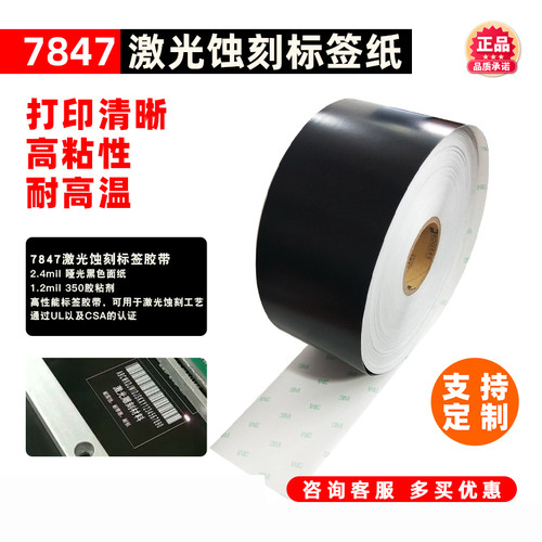 3M7847易碎激光标签纸
