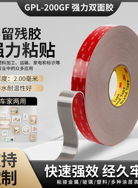 3MGPL-200GF强力双面胶高粘度GPL-160GF汽车雨眉GPL-110GF加厚胶