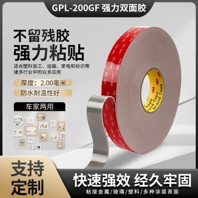 3MGPL-160GF加厚双面胶