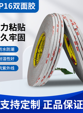3MRP16灰色VHB泡棉双面胶铭牌标牌电子面板粘接强力无痕3m RP16