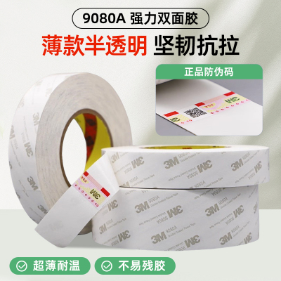 3M9080A双面胶半透明无痕高粘etc超粘防水耐高温手机屏幕维修9080