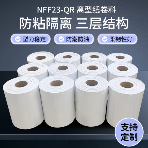 离型纸双面防粘垫圈隔离胶带用双面防粘隔离垫片格拉辛纸方形底纸