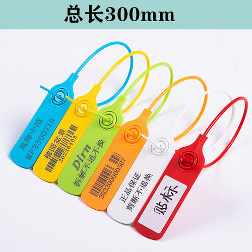 一次性自锁防伪塑料扎带300mm
