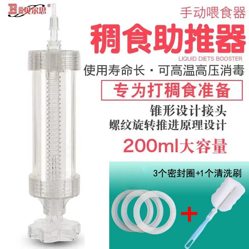 贝尔思流食助推器家用护理老人病人鼻饲胃管喂食器大针筒喂饭神器