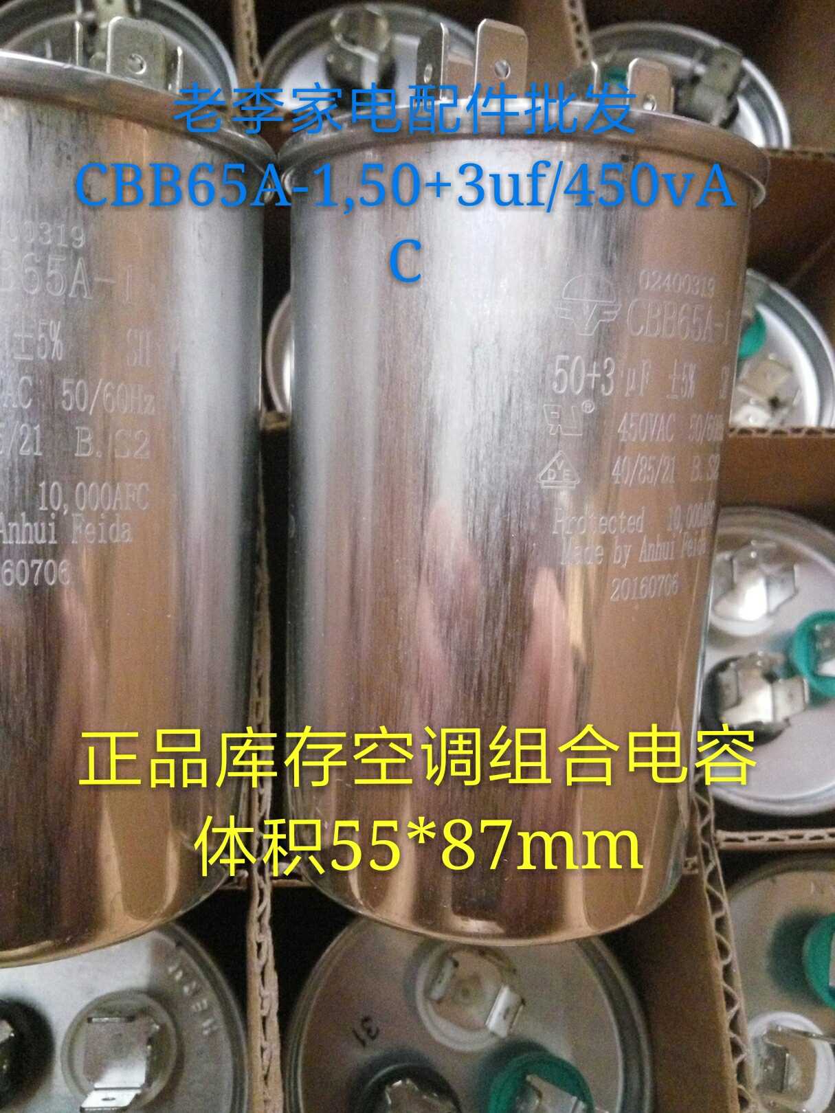 CBB65A-1，50+3uf/450vAC空调组合电容压缩机工作电容马达电容