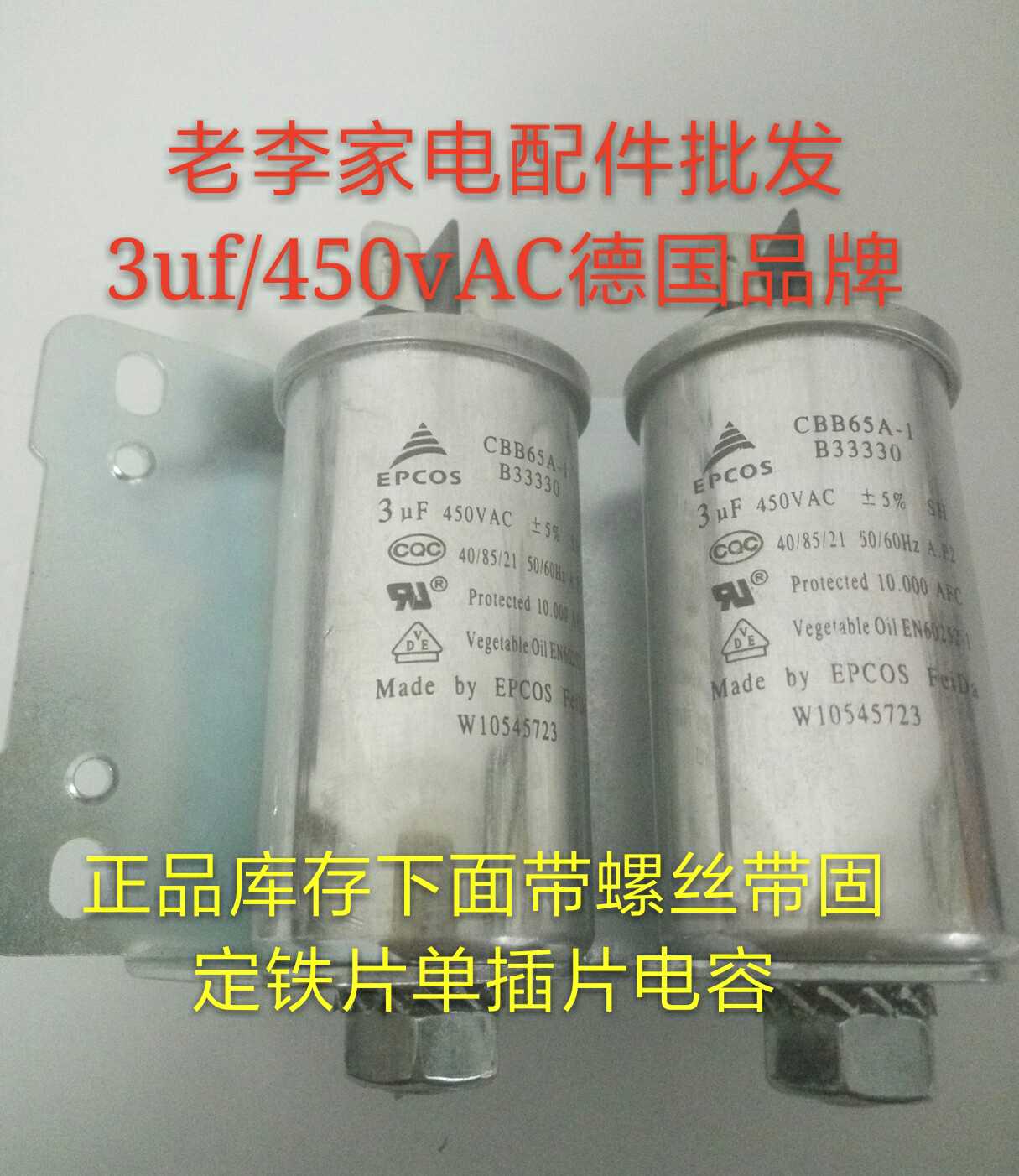 CBB65A-1，3uf/450vAC马达电容电机电容德国品牌小洗衣机单甩干