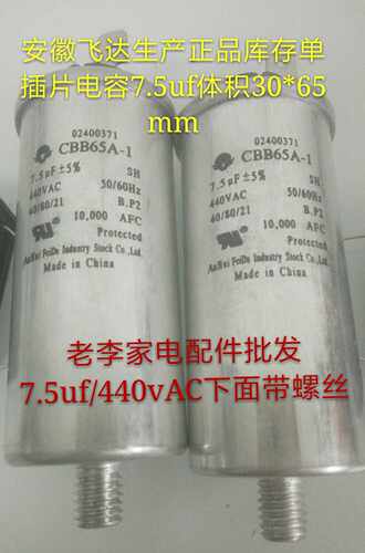 CBB65A-1，7.5uf/440vAC,SH,B,P2洗衣机电容马达电容压缩机电容