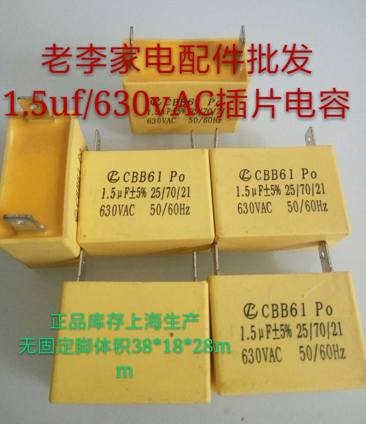 CBB61,PO,1.5uf/630vAC,马达电容风扇电容单插片电容方块电容