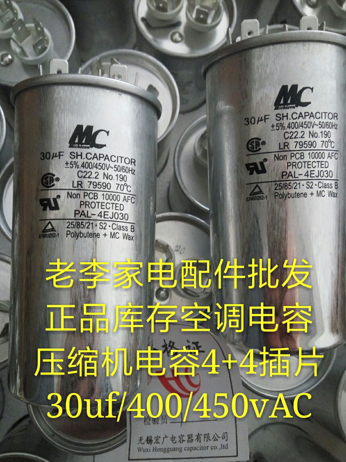 MC,SH,CAPACITOR400/450v30uf50/60HZ马达电容空调电容压缩机电容