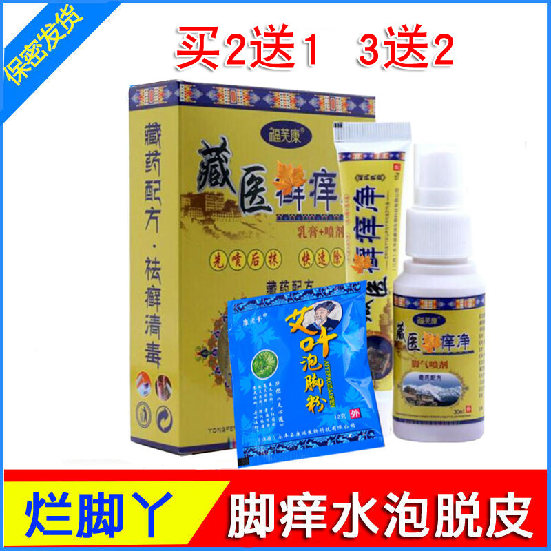 脚藓一次净喷剂脚痒水泡脱皮脚丫杀菌足光粉泡脚汗止痒膏喷脚王