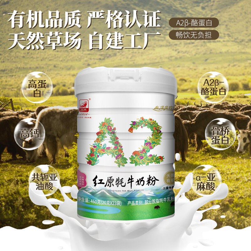 天赐有机牦牛奶粉百花齐放A2高钙无蔗糖高蛋白中老年儿童成人460g