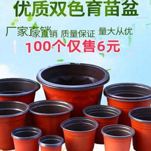 育苗盆双色盆加厚一次性花盆简易塑料大号多肉扦插盆营养钵育苗杯