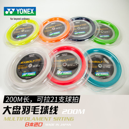 尤尼克斯羽毛球拍线XB68XB65