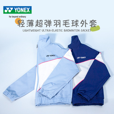 尤尼克斯羽毛球服运动长袖外套