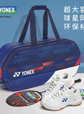 尤尼克斯YONEX羽毛球拍包BA12PAEX BA26PAEX BA31PAEX球星同款