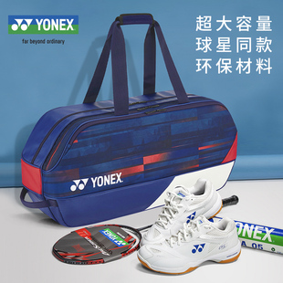 尤尼克斯YONEX羽毛球拍包BA12PAEX BA26PAEX BA31PAEX球星同款