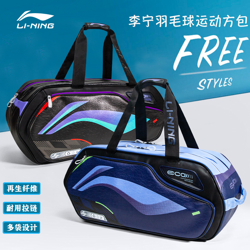 李宁羽毛球包大容量独立鞋仓