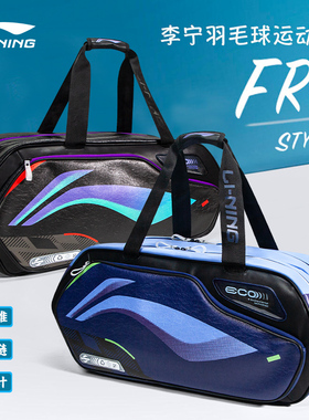 2024新款李宁羽毛球包ABJU013男女款矩形包单肩背包6支装独立鞋仓