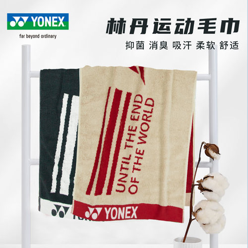 尤尼克斯运动毛巾柔软吸汗