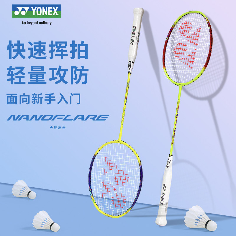 尤尼克斯柔和轻盈羽毛球拍NF002