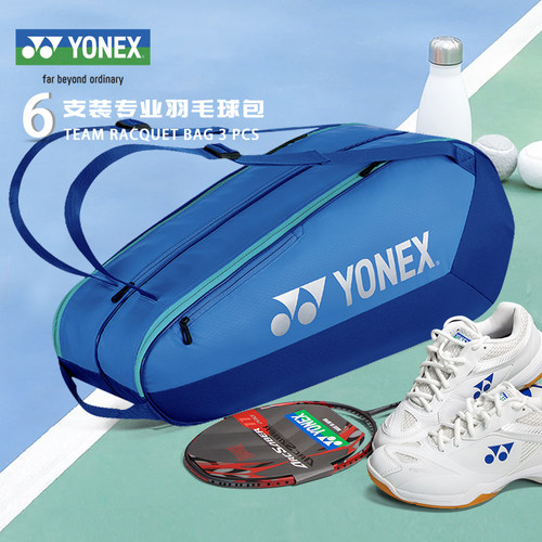 YONEX尤尼克斯羽毛球拍包六只装