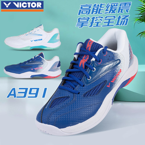 威克多羽毛球鞋A391防滑耐磨