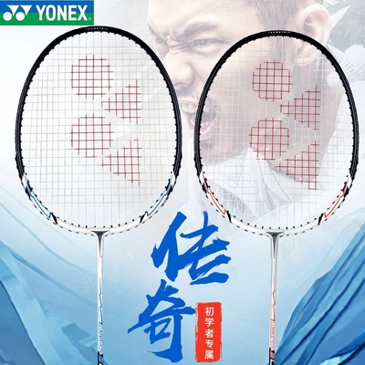 尤尼克斯超轻省力新手羽毛球拍