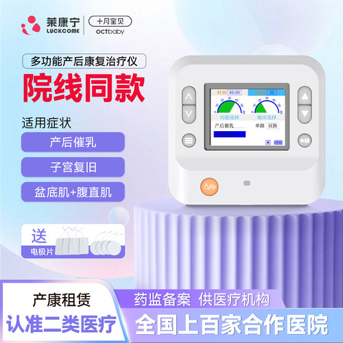 【医用级】理疗仪产后康复仪顺丰