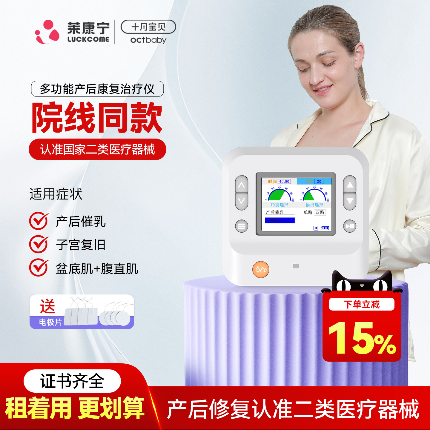 莱康宁盆底肌修复仪家用催乳产后修复腹直肌子宫复旧漏尿理疗仪