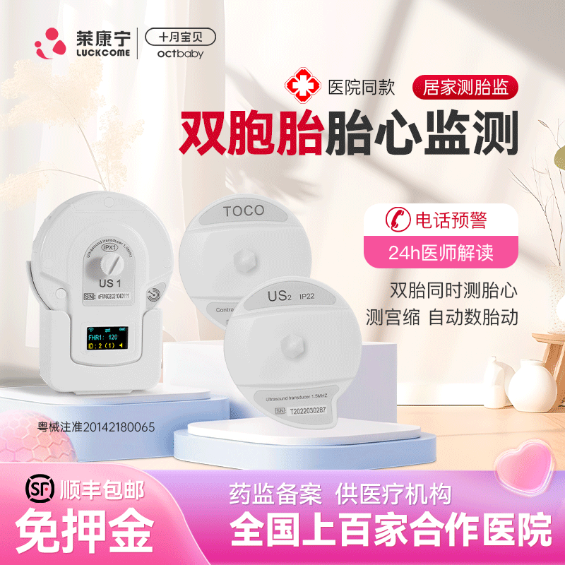 医用级胎心监测监护24h真人医生