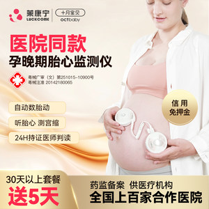 十月宝贝胎心监测仪医用级胎心监护仪孕妇家用胎心监护仪胎动宫缩